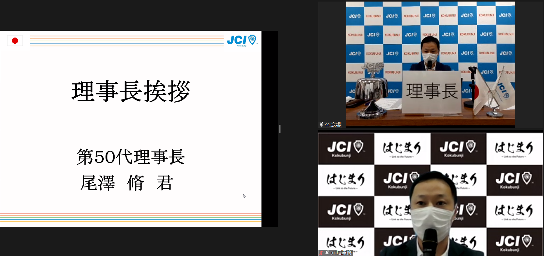 第3回定時総会開催報告