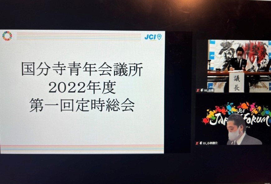 「第一回定時総会」事業報告