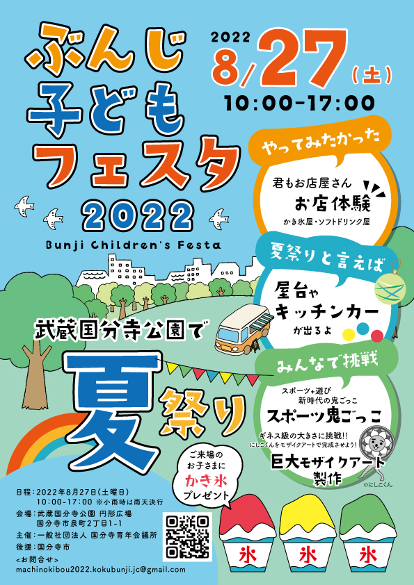 ぶんじ子どもフェスタ2022 開催予告!!