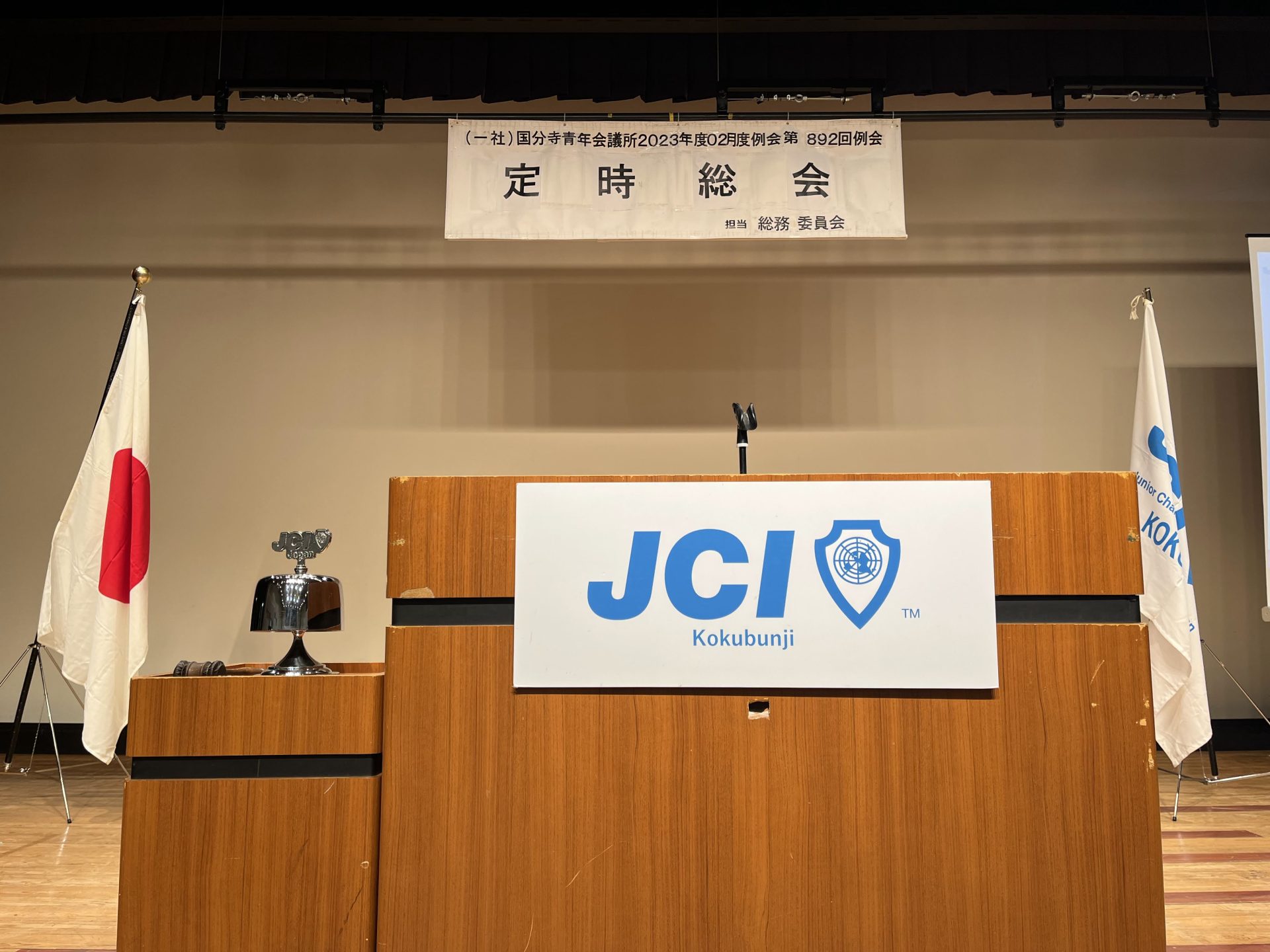 【事業報告】2月度例会 定時総会