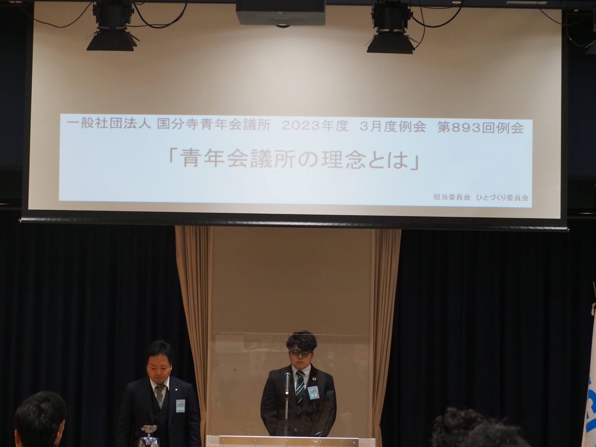 【事業報告】3月度例会 「青年会議所の理念とは」