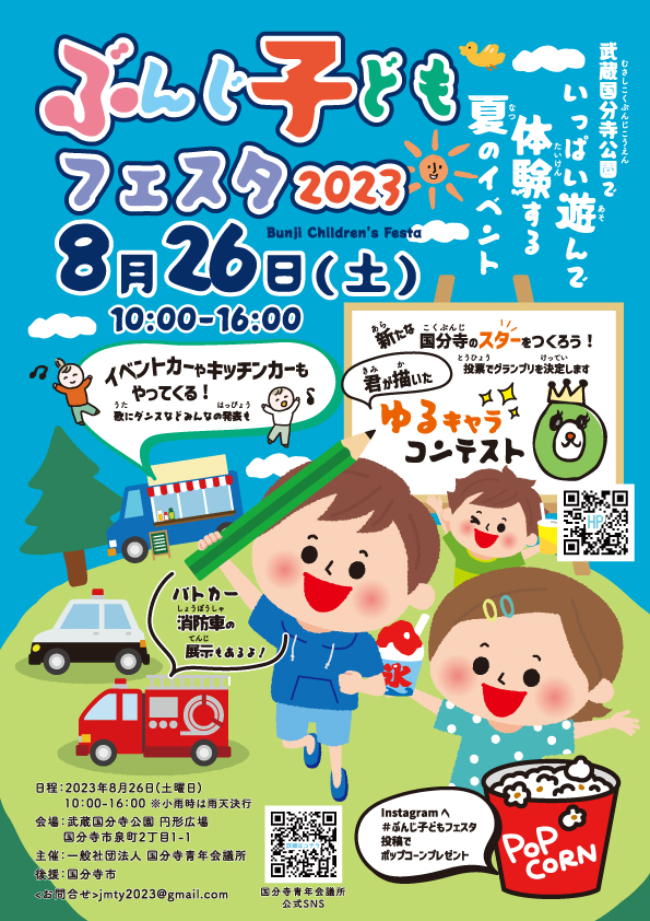 ぶんじ子どもフェスタ2023開催!!