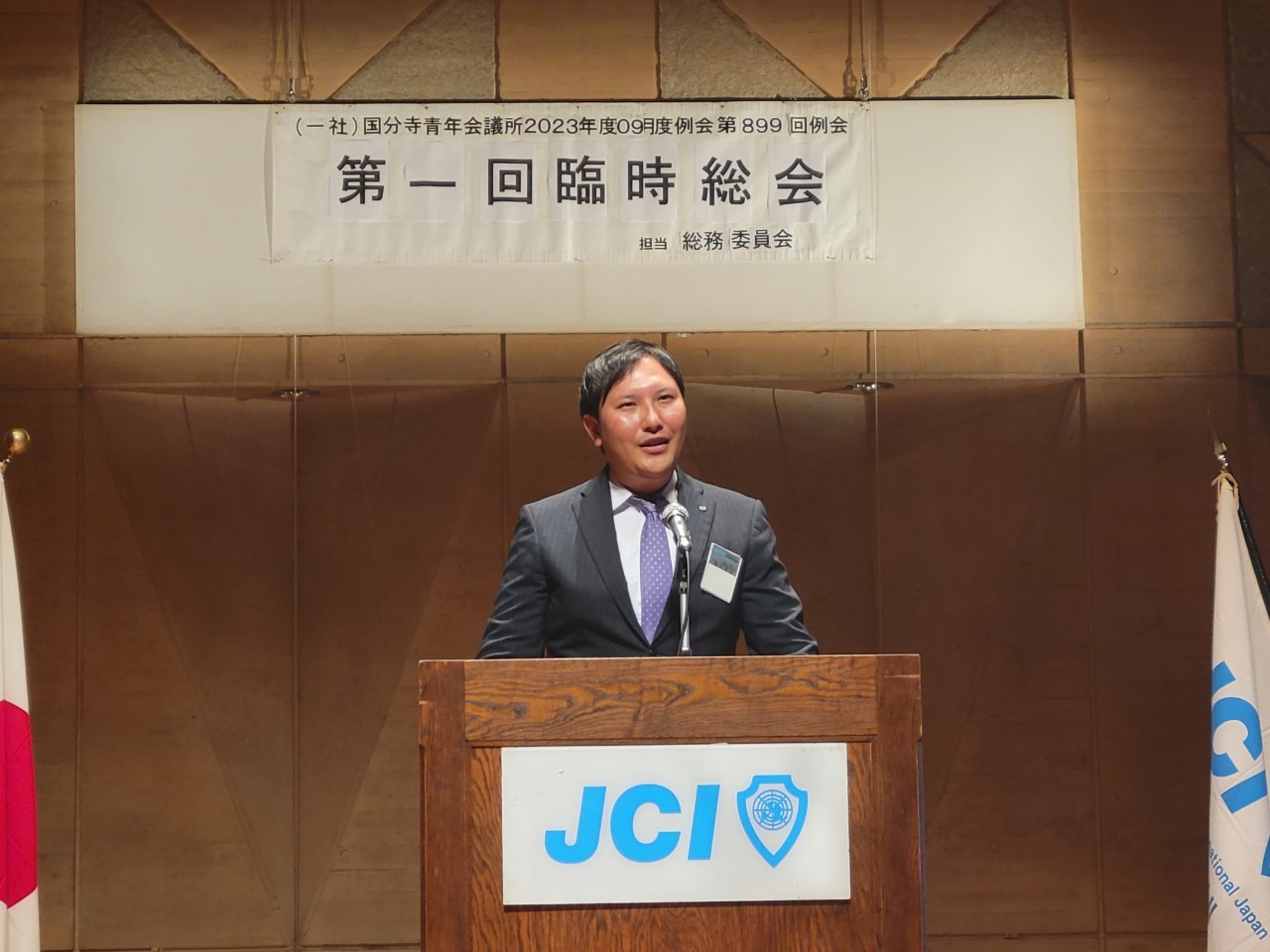 【事業報告】9月度例会 第一回臨時総会