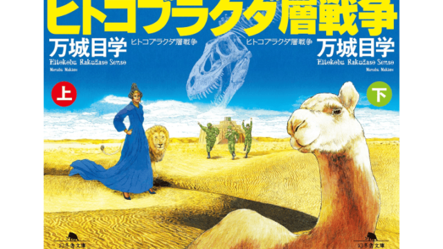 ヒトコブラクダ層戦争