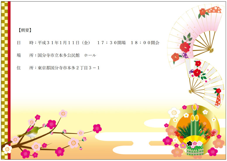 新年会開催案内画像