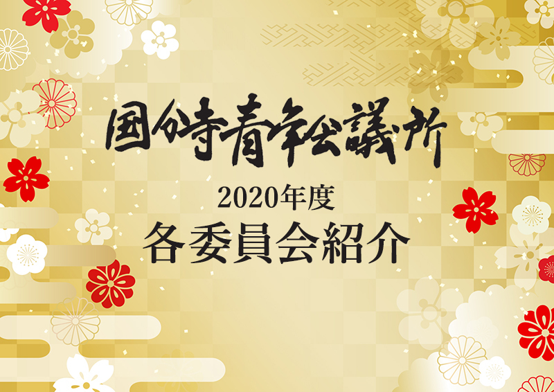 2020_iinkai