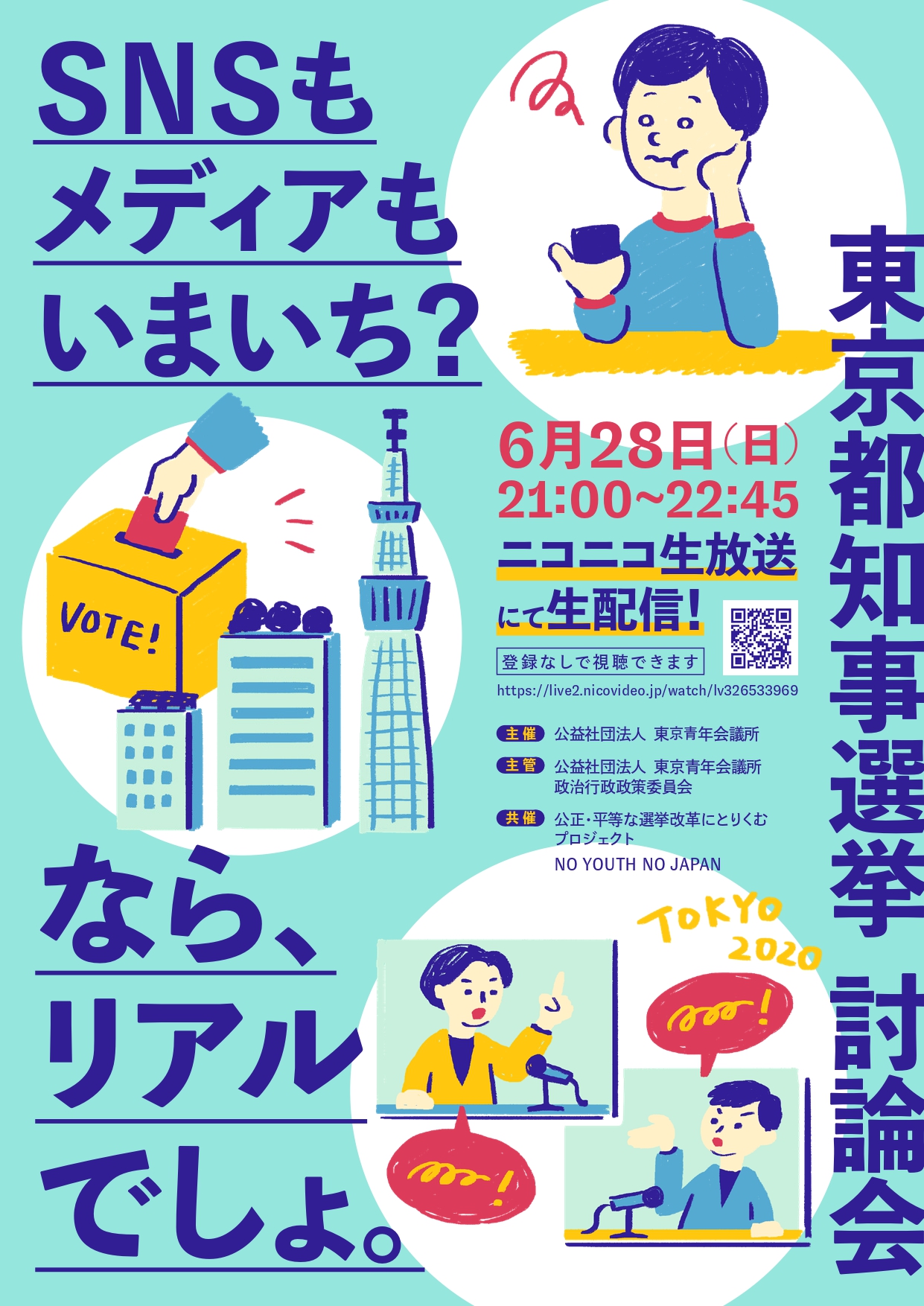 公開討論会_page-0001