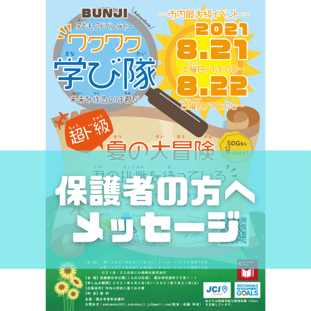 保護者の方へ