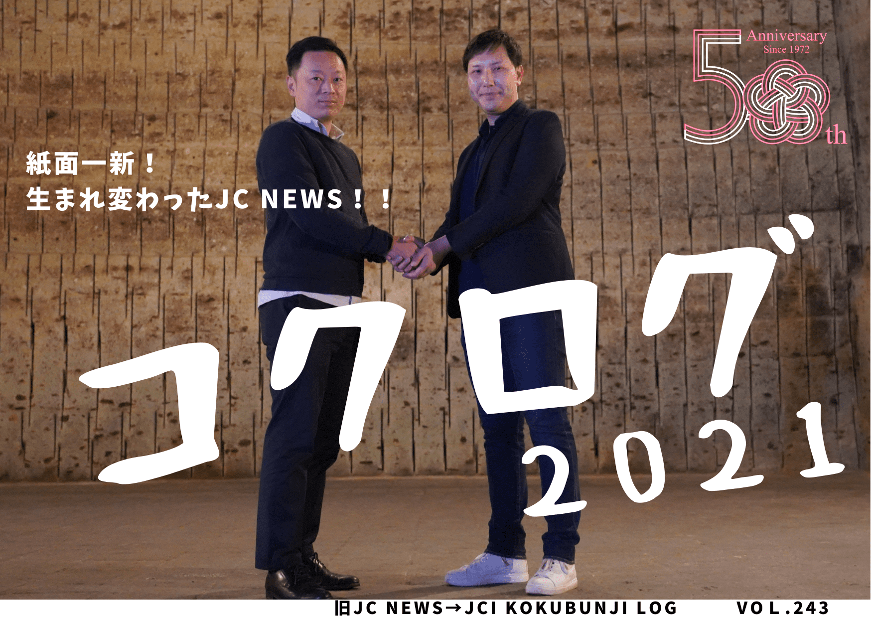 コクログ2021