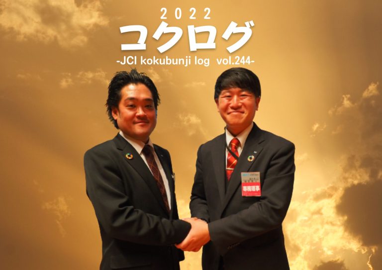 コクログ2022