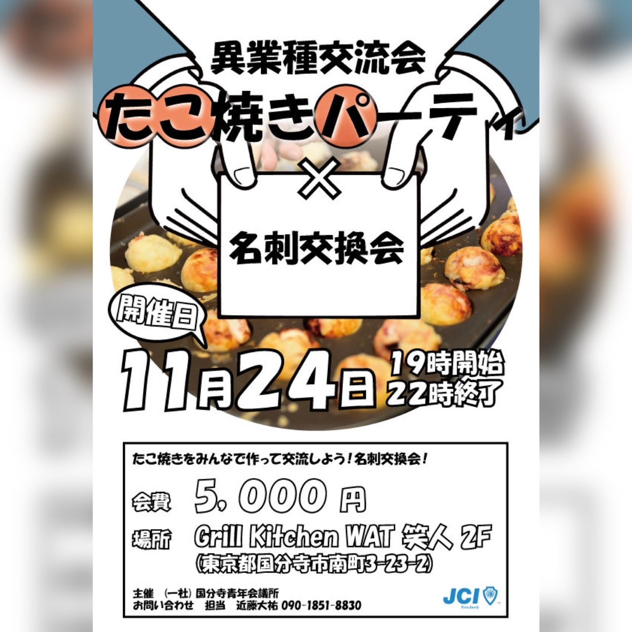 国分寺青年会議所